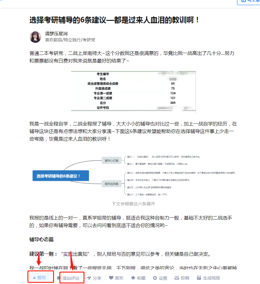 点赞/收藏 评论 星河点赞评论任务 步骤图1