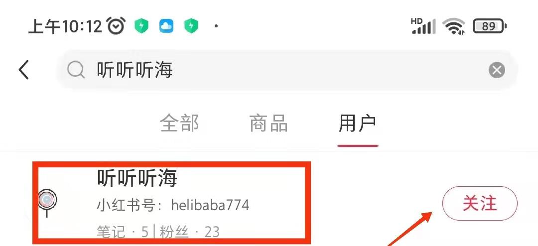 关注 搜索 小红书 手机用户157****1666的任务 步骤图1