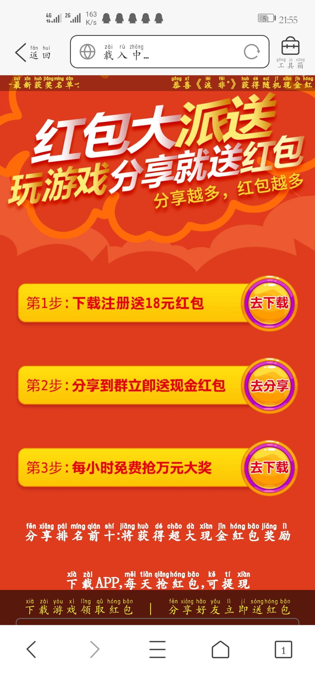 扫一下自动到账5毛钱 步骤图1