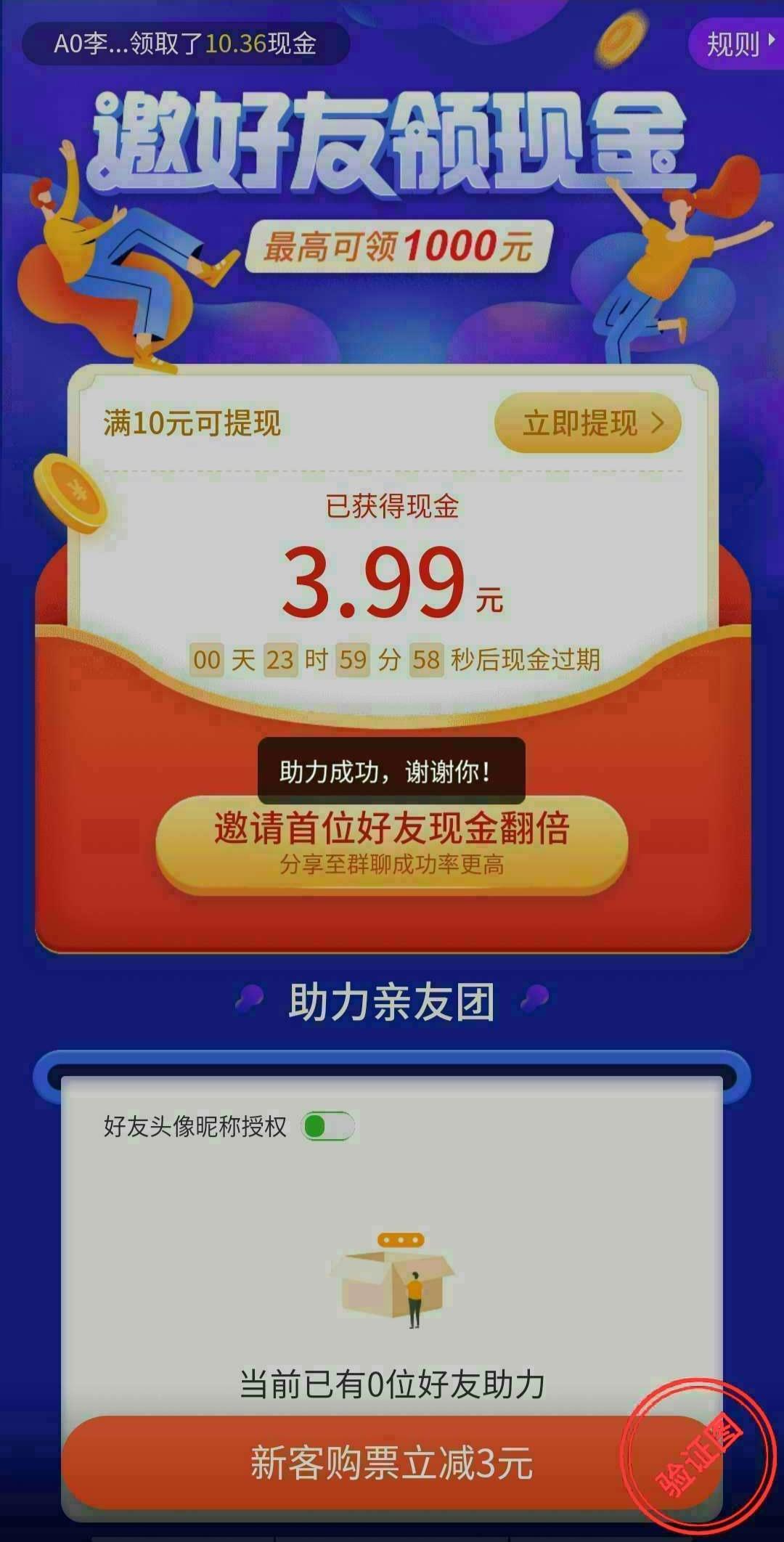 新人同城旅行浏览助力每月一次 验收样图1