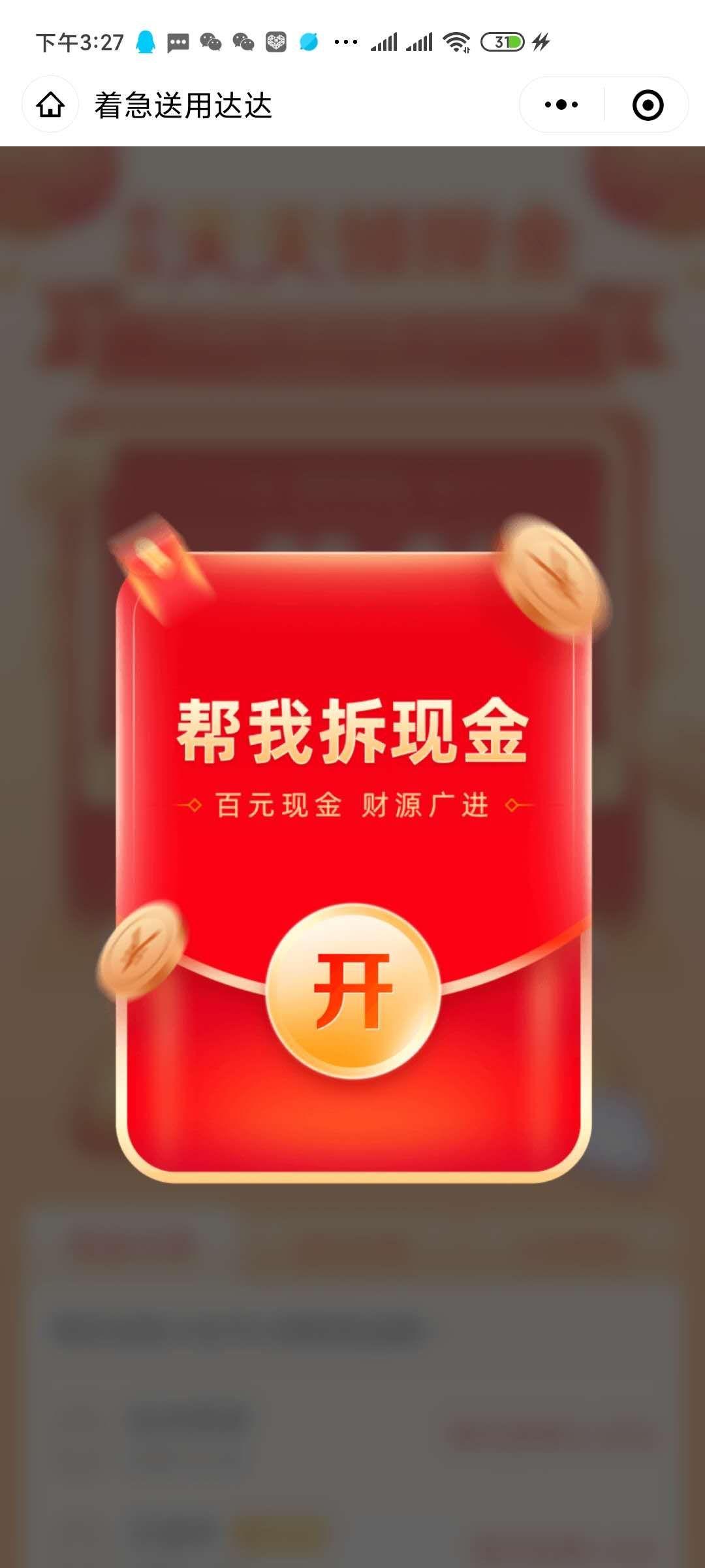 助力 小程序 。的任务 验收样图1