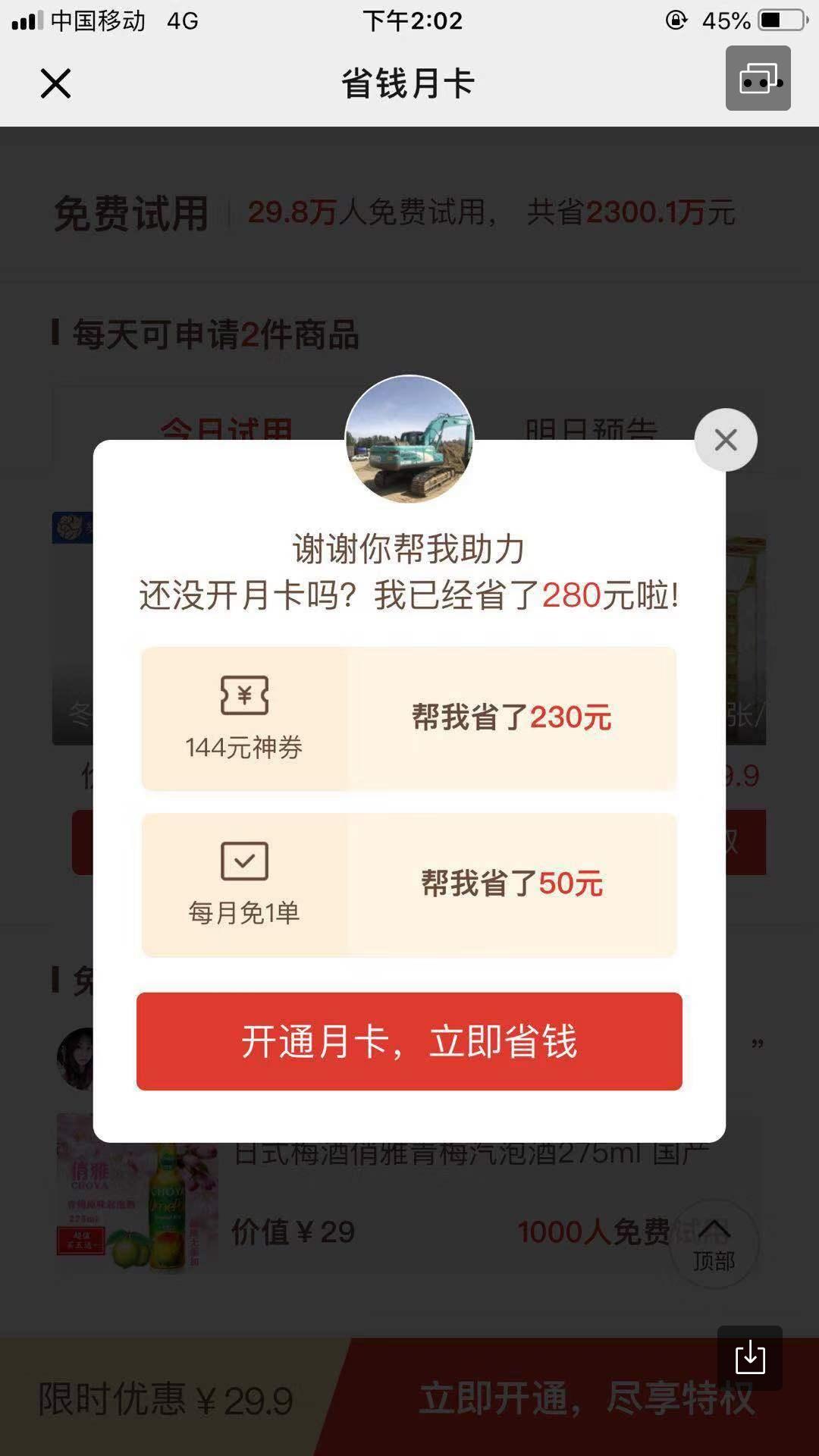 拼多多助力 验收样图1