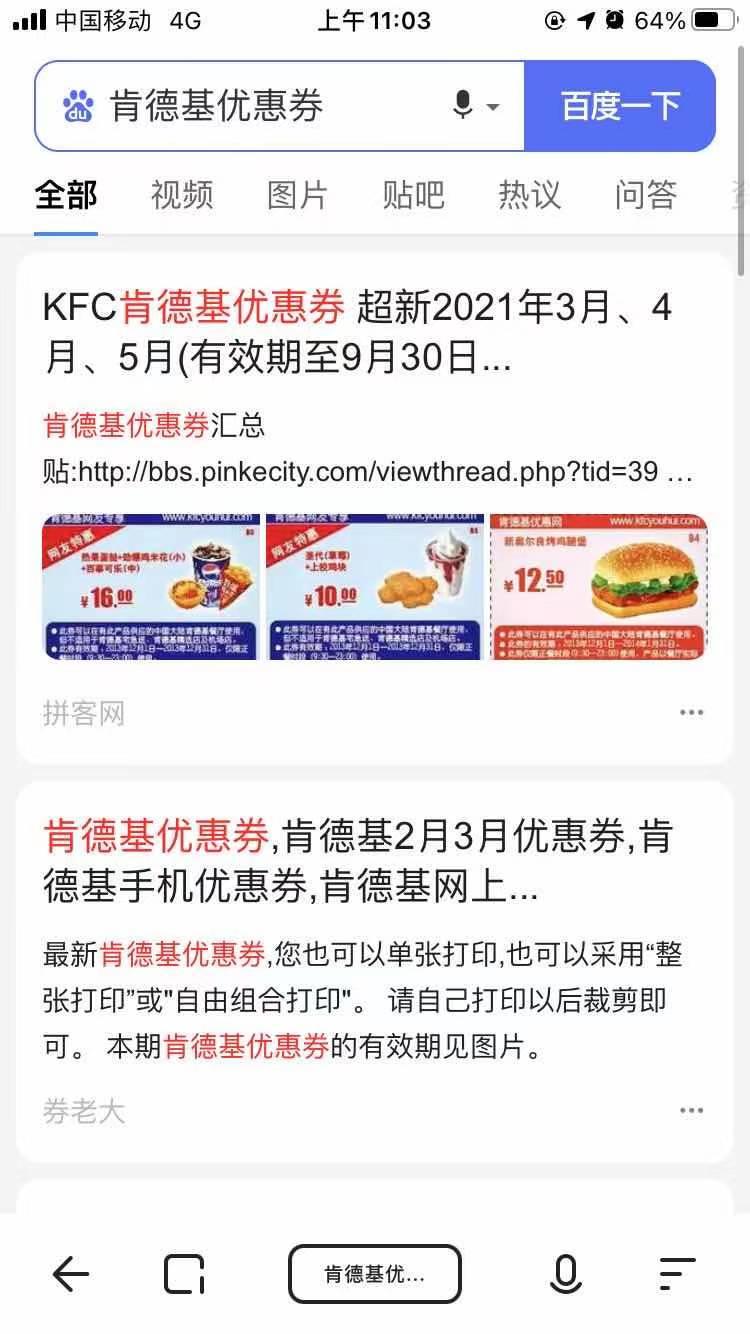 点击 搜索 老方酒家-韵达中通快递的任务 验收样图2