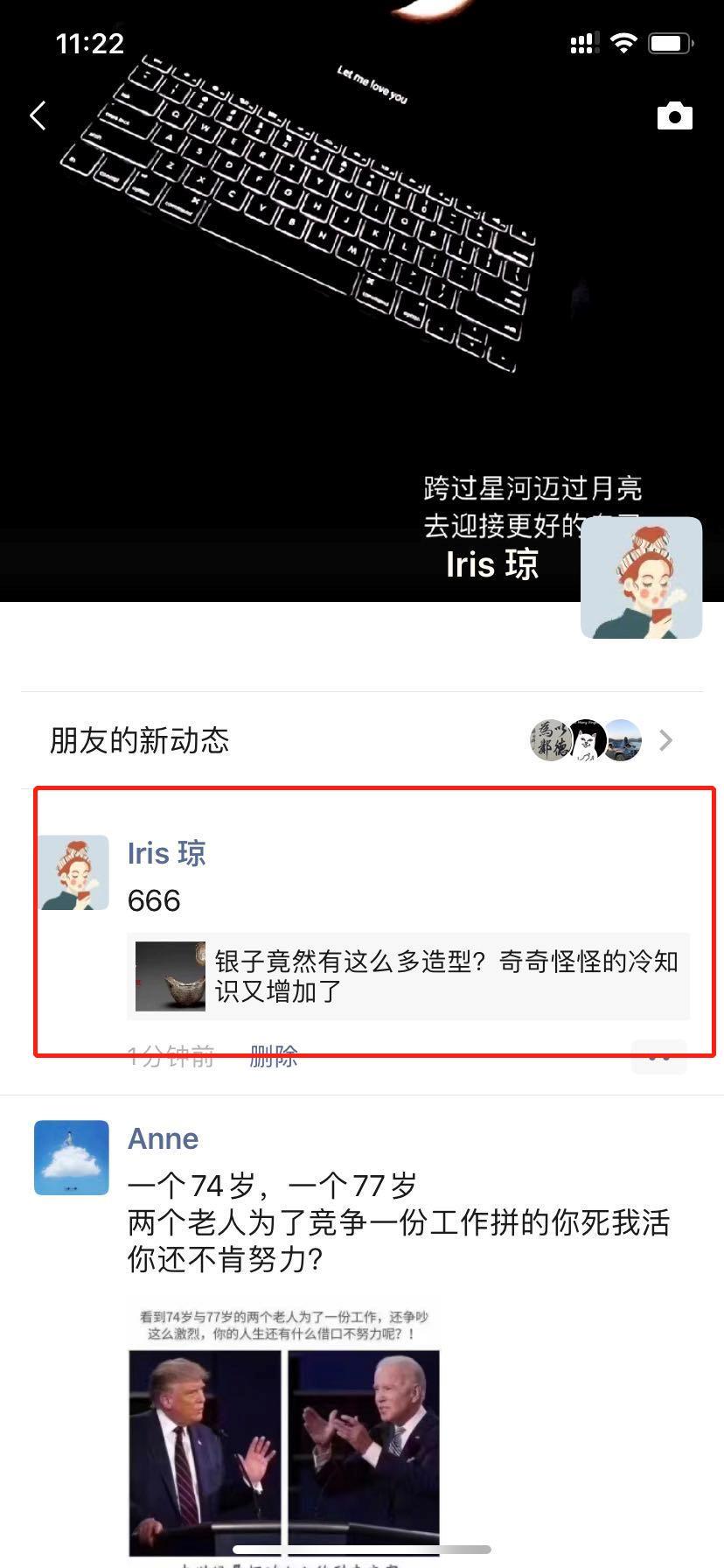 朋友圈 Iris 琼的任务 验收样图2