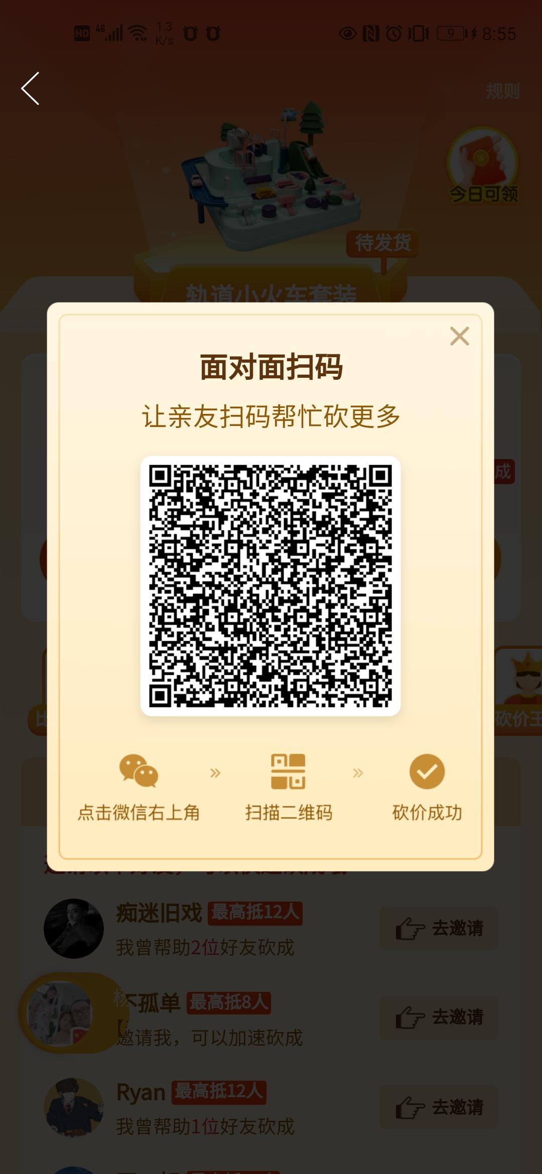 拼多多砍价任务 步骤图1