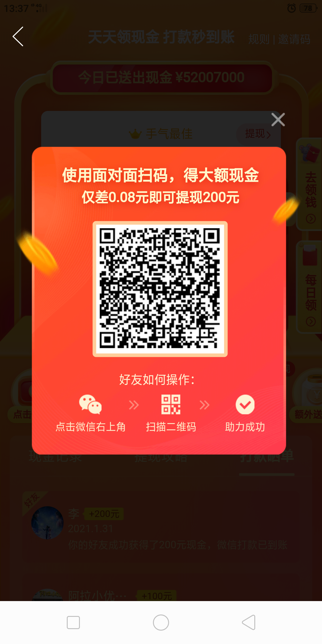 助力 支付宝 支付宝用户*6299的任务 步骤图1