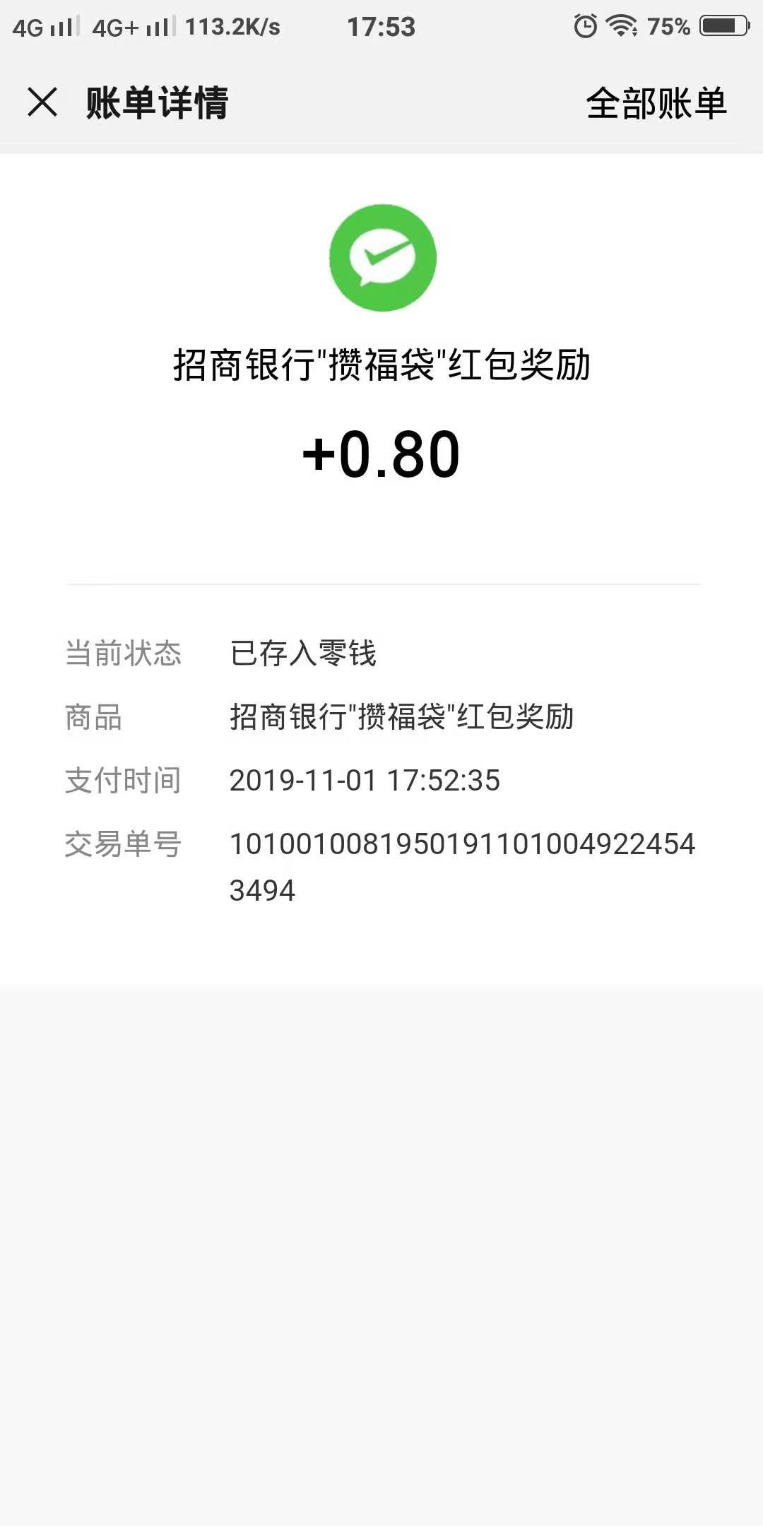 简单操作撸红包秒到 验收样图1