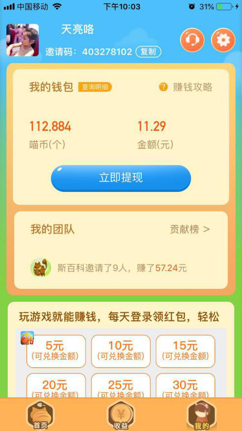 APP线上推广的自由任务 验收样图2