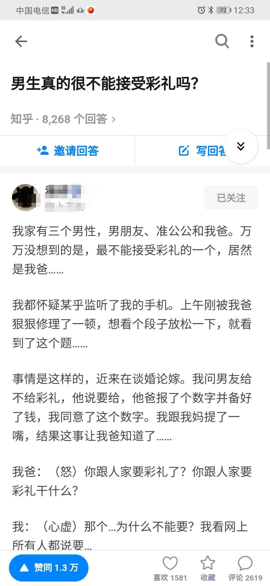 关注 点赞/收藏 知乎 知乎关注点赞 验收样图2