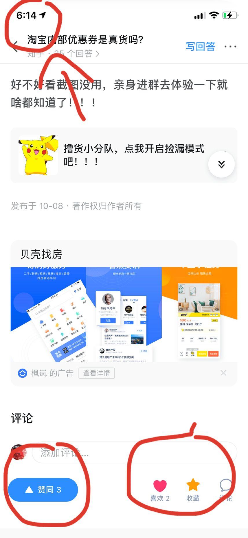 点赞/收藏 知乎 白风的任务 验收样图3