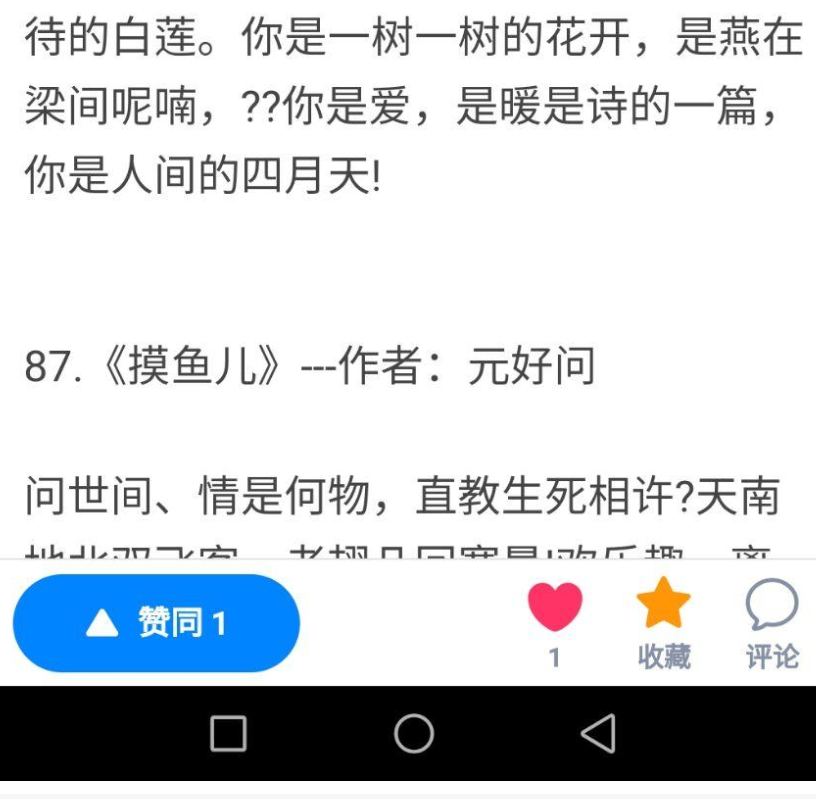 知乎点赞，收藏，喜欢 验收样图1