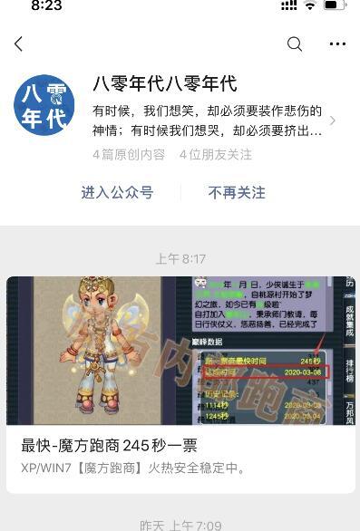 超简单的VX文章点击任务 验收样图2