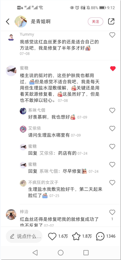 点赞/收藏 小红书评论点赞任务（是） 验收样图1