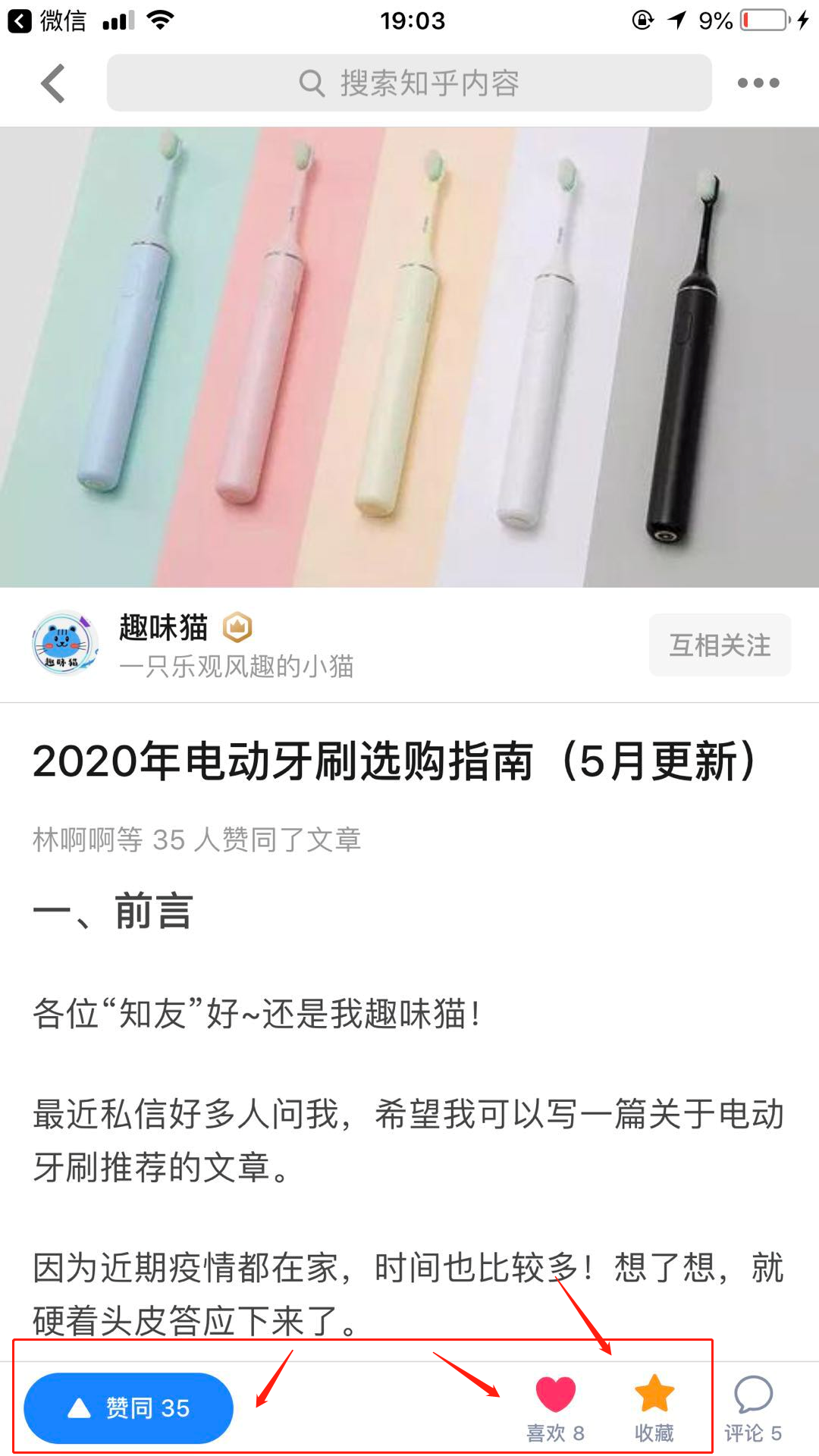 知乎文章点赞+喜欢+收藏三连 验收样图1