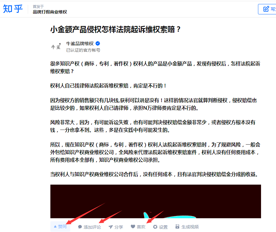 知乎 知乎文章：赞，收藏，喜欢，评论 步骤图1