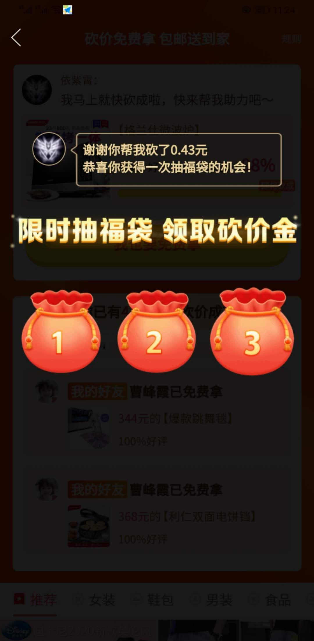 依紫霄的砍价任务 验收样图1