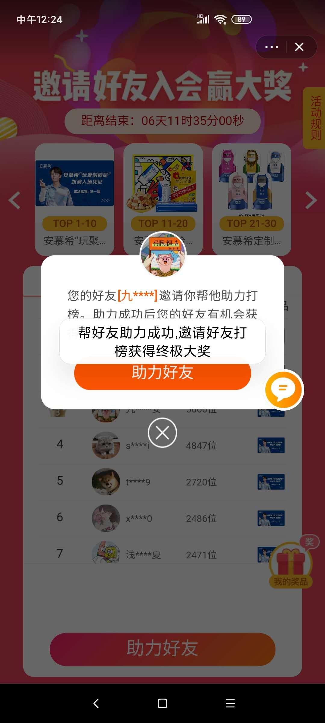助力 淘宝/京东 流年的任务 验收样图1
