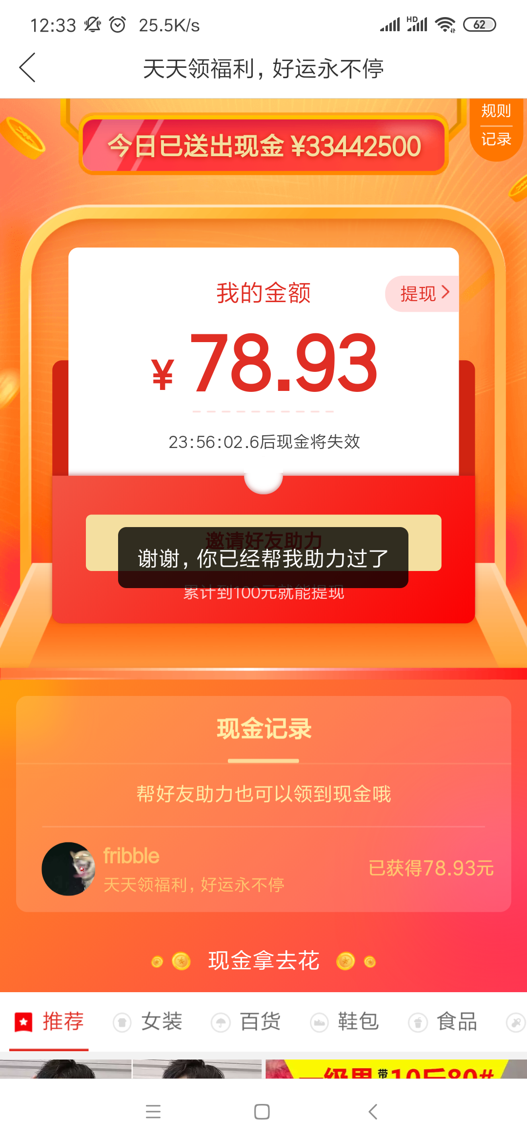 拼多多红包助力秒审核 验收样图1