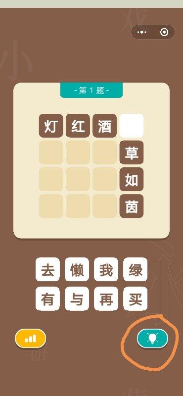 成语接龙助力 步骤图1