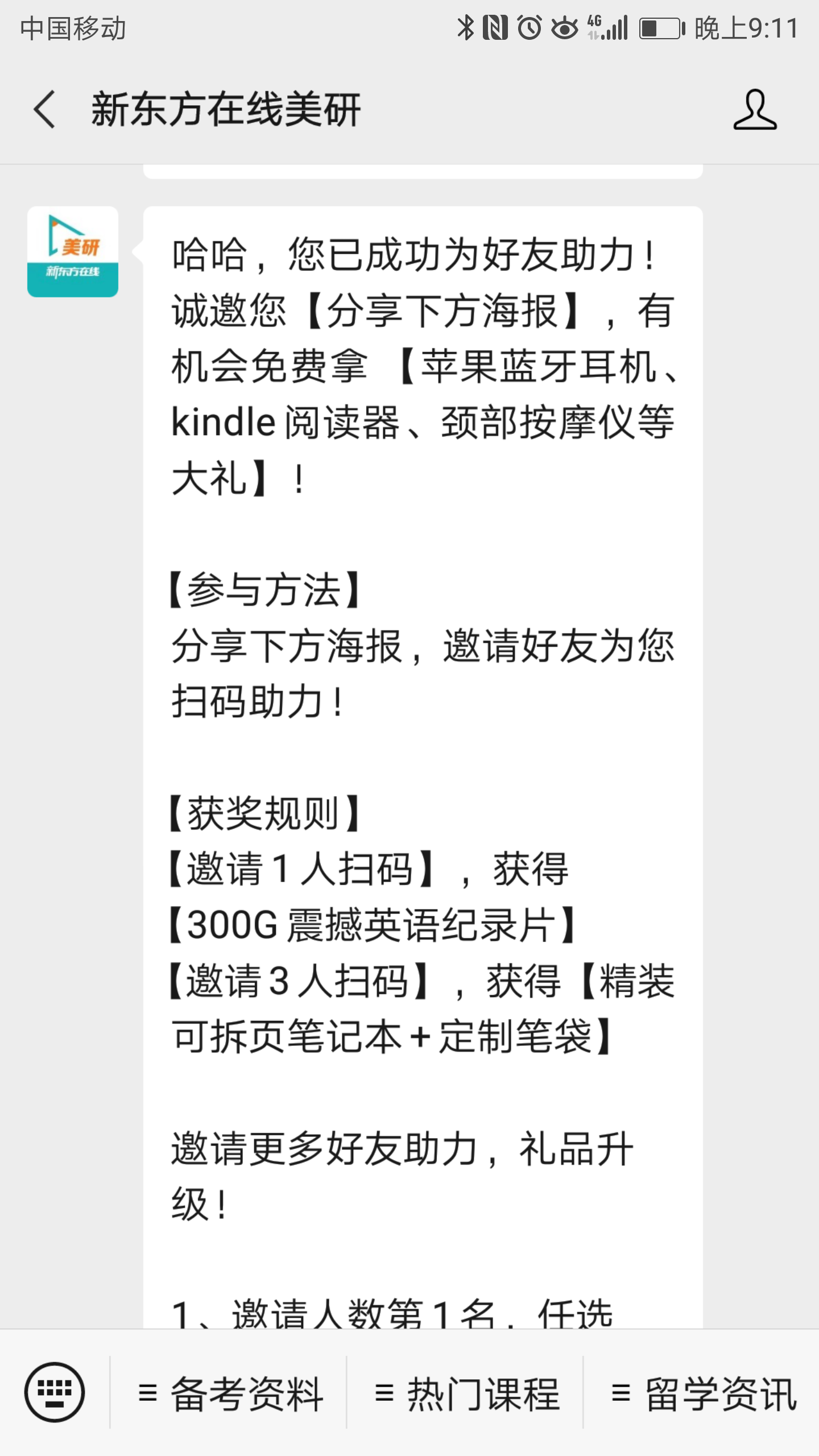 关注 扫码极速审核，美妍 验收样图1