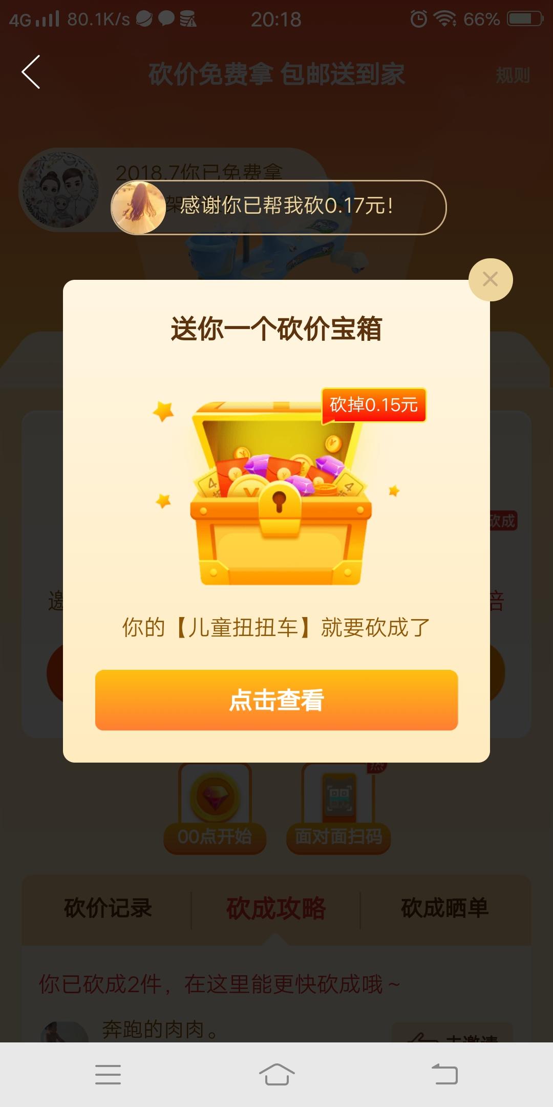 嗯啊的砍价任务 步骤图1