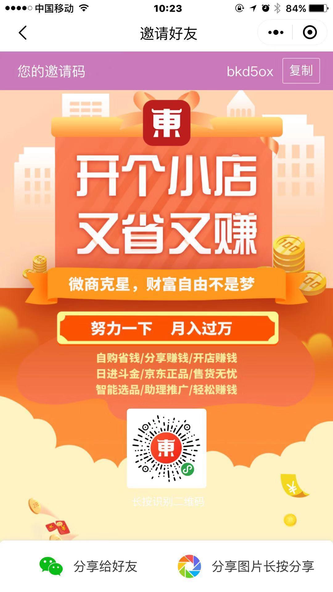 东小店邀请码.的点击任务 步骤图1