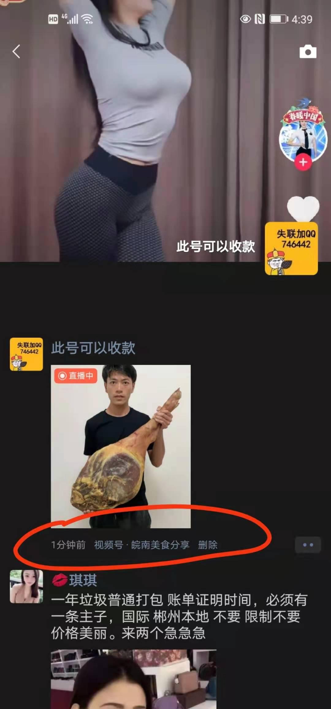 朋友圈 谋略的任务 步骤图4
