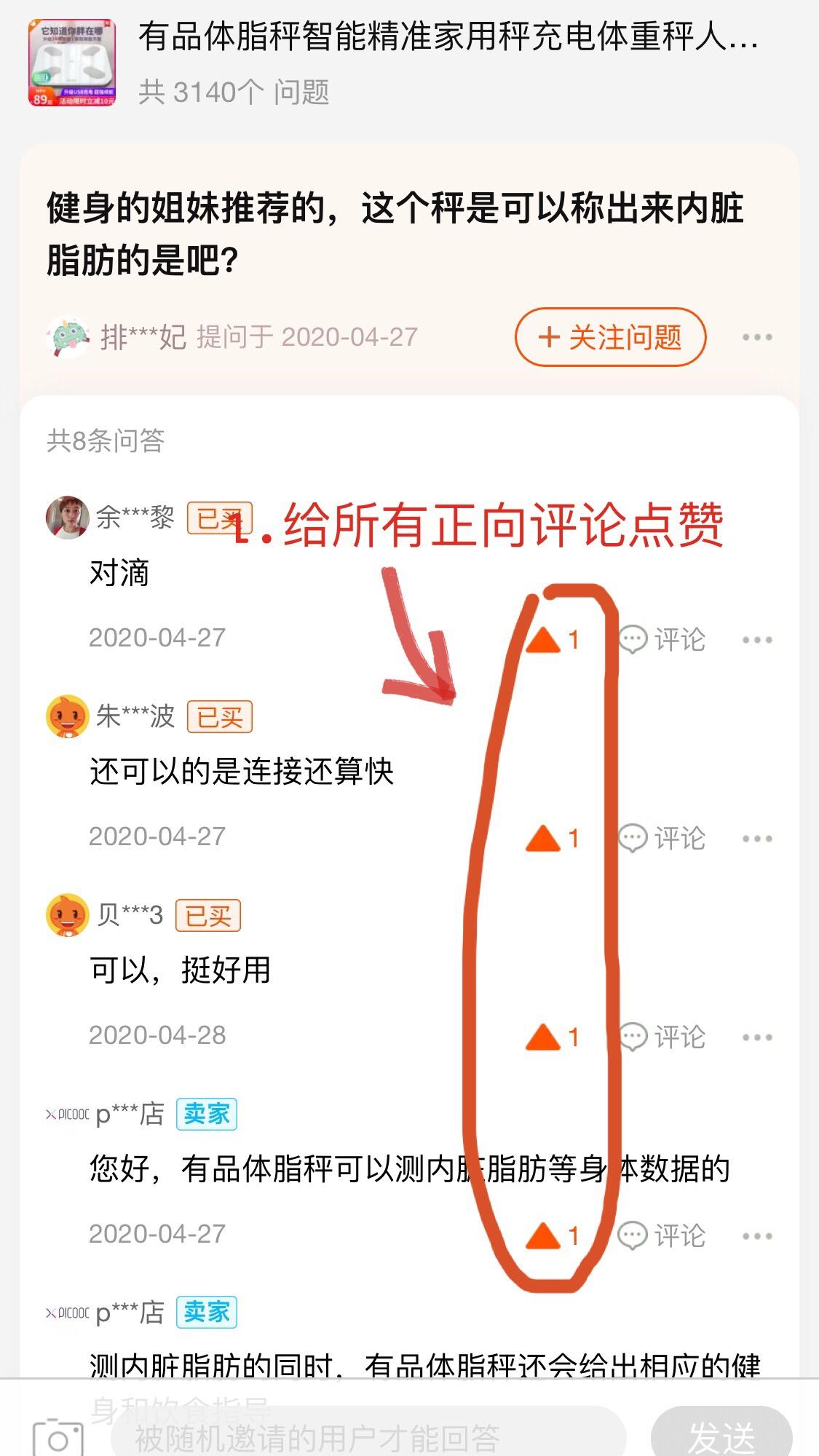 淘宝问大家评论点赞任务 验收样图1