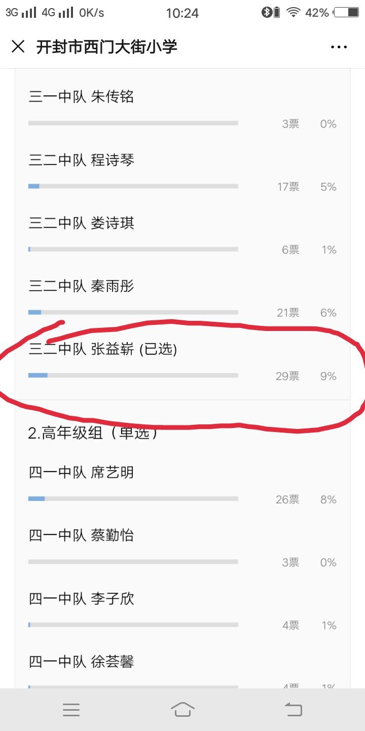 微信    投票任务（超简... 验收样图1