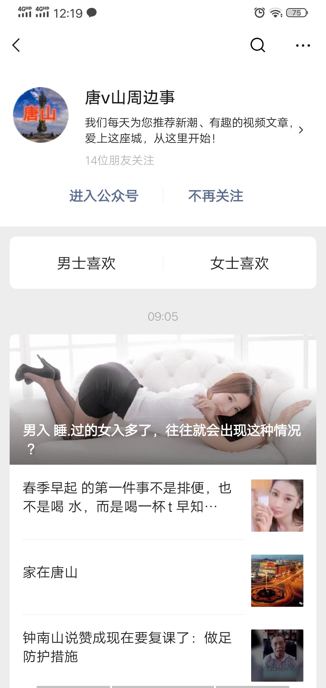 公众号关注任务 验收样图1