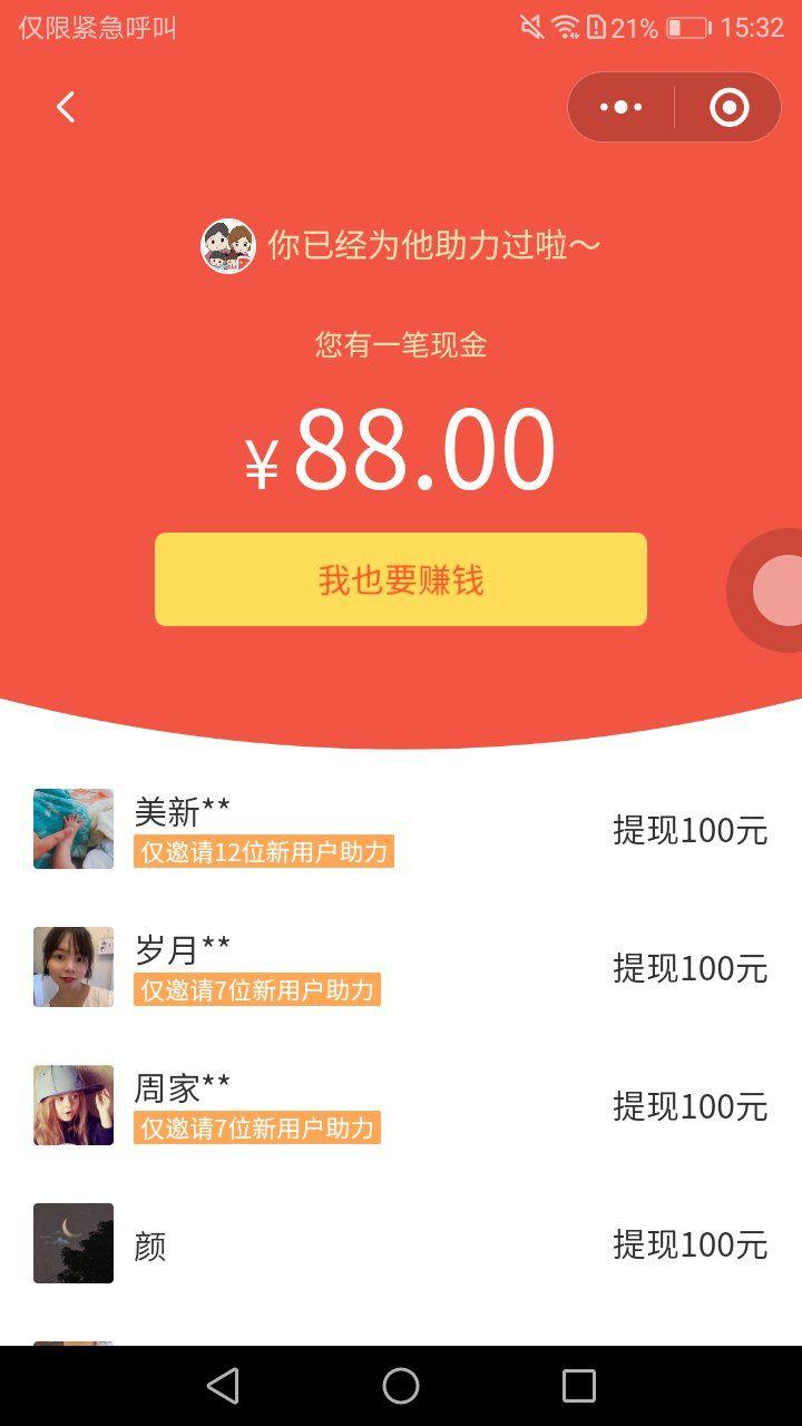 助力 小程序 微信授权 XH的任务 验收样图1