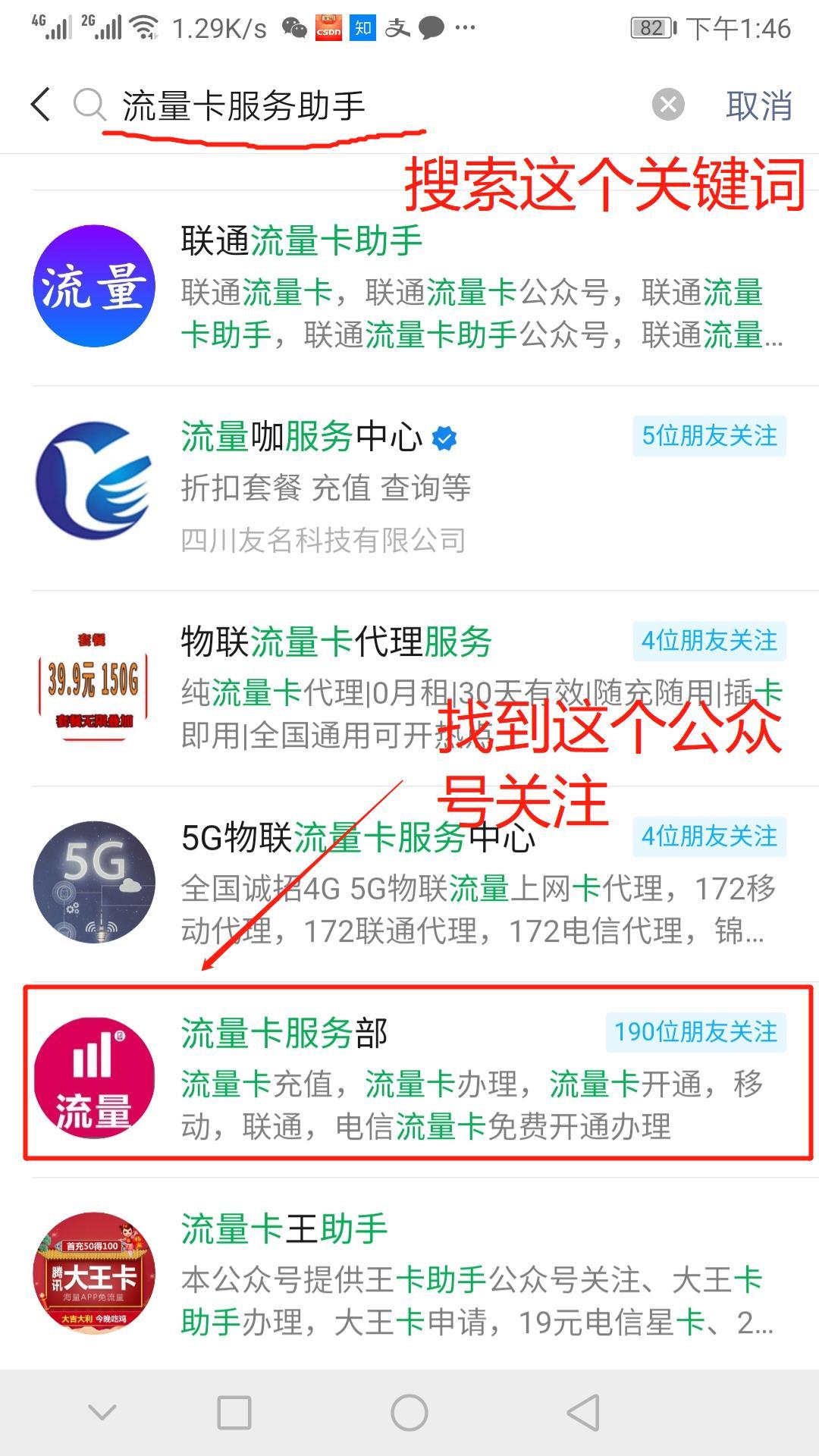 关注 搜索 公众号简单搜索关注 步骤图1