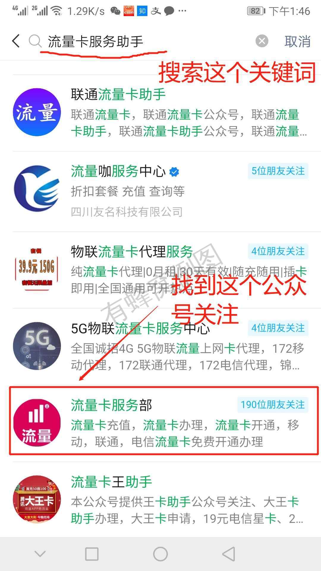 关注 搜索 公众号简单搜索关注 步骤图1