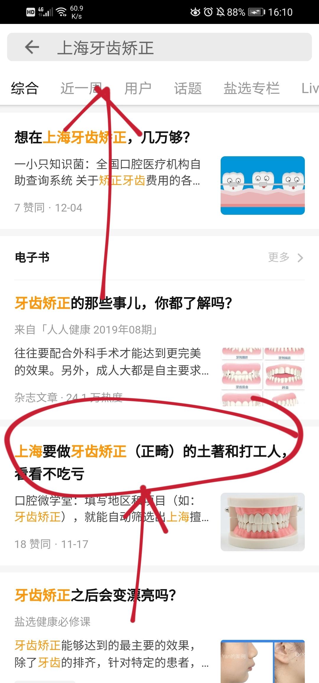 搜索 点赞/收藏 知乎 komorebi的任务 步骤图1