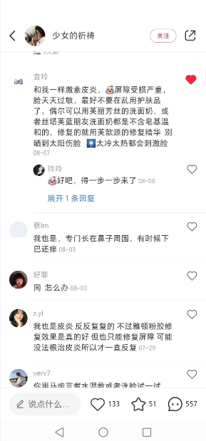 点赞/收藏 小红书评论点赞任务（三） 验收样图1