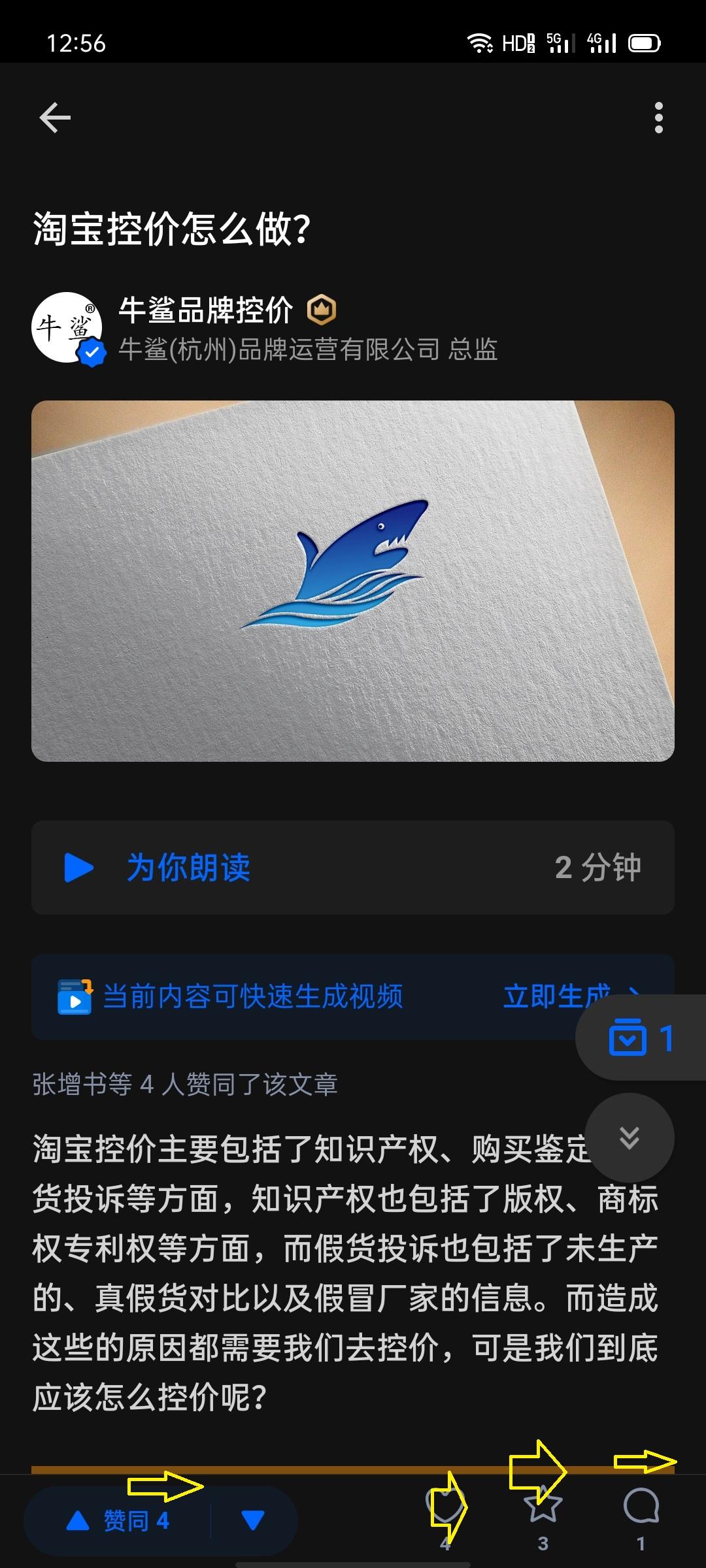 评论 知乎 知乎文章：赞同喜欢 步骤图2