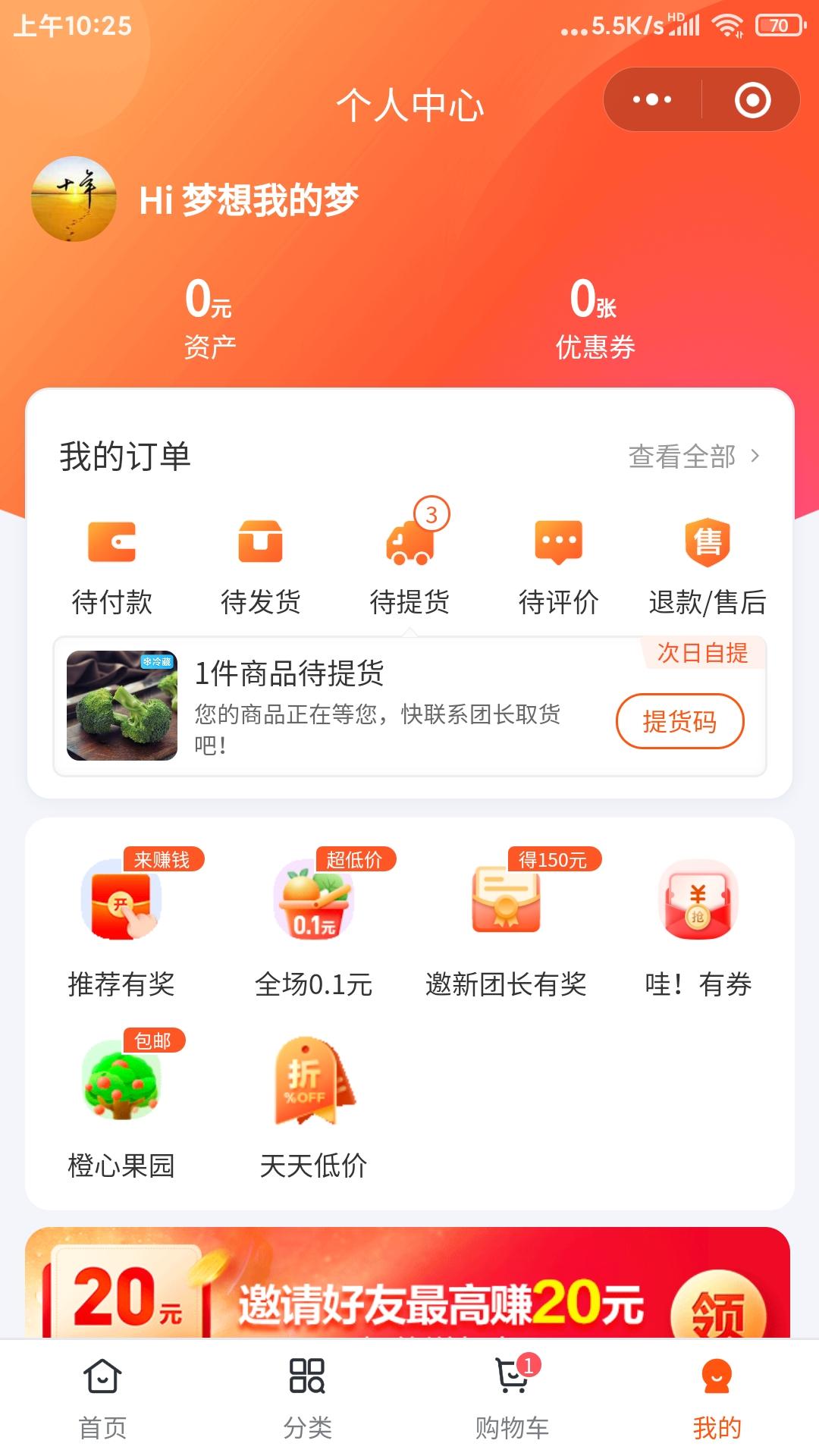 点击 0元包邮任务 验收样图1