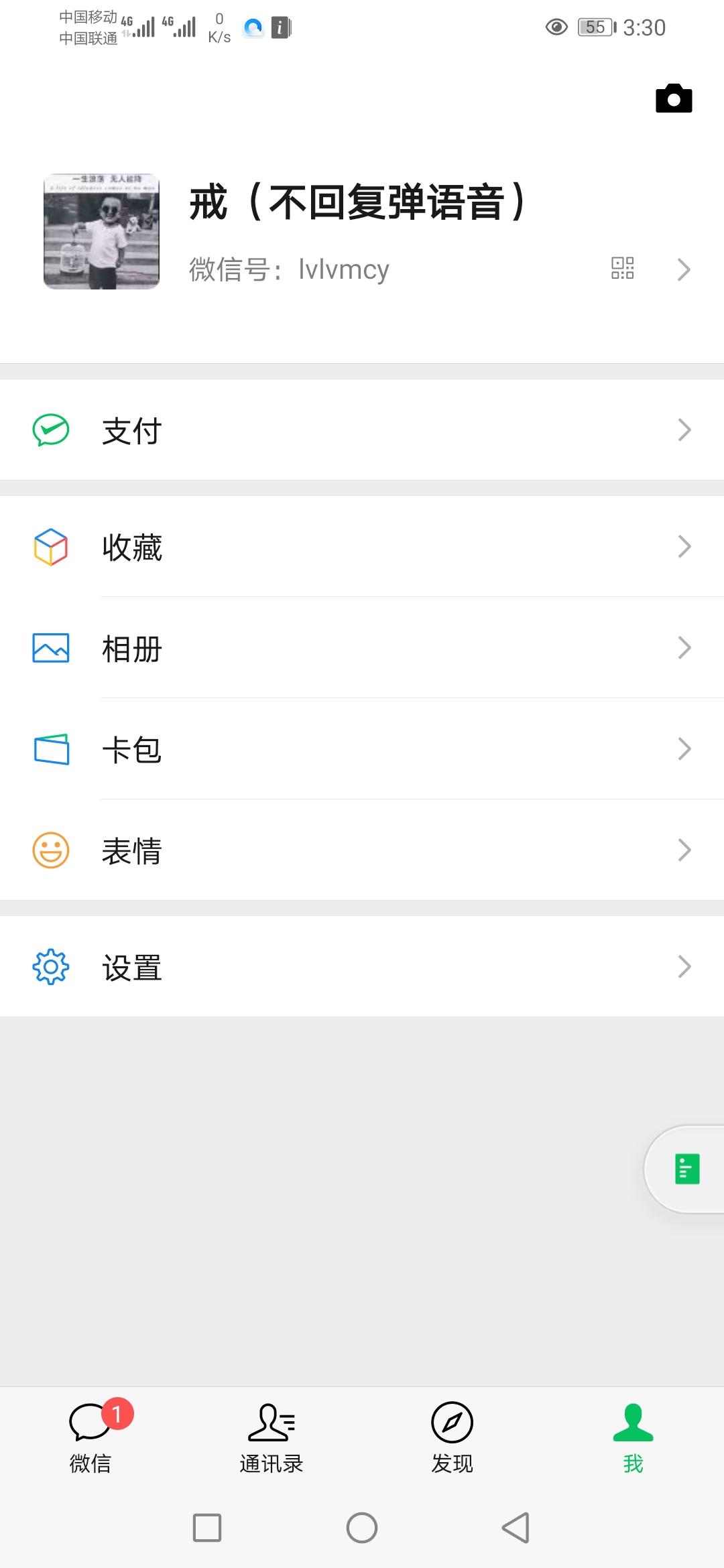 朋友圈 戒（不回复弹语音）的任务 验收样图3