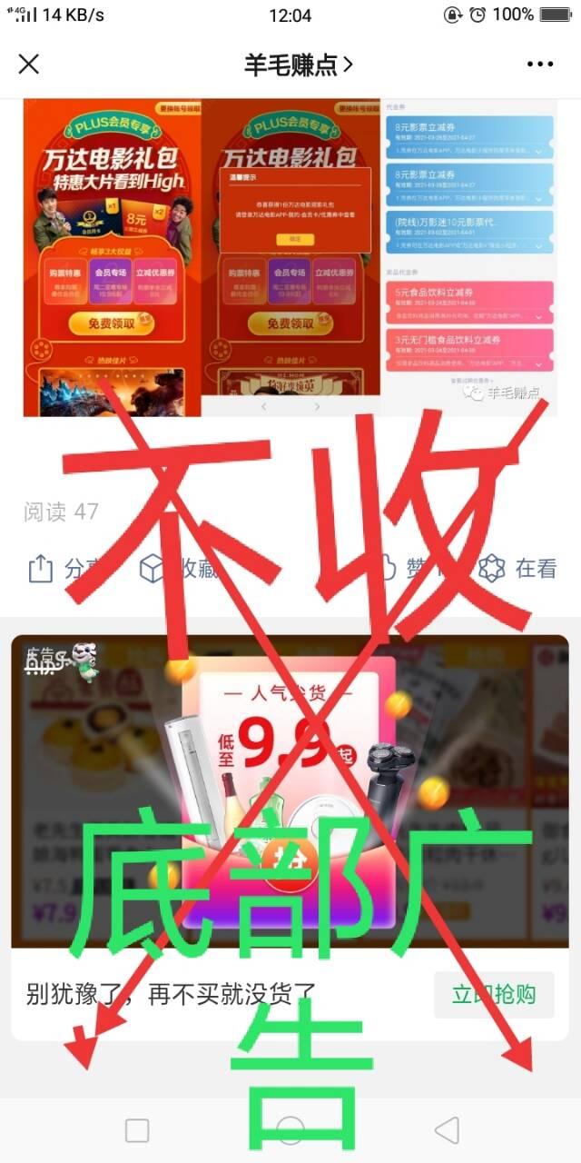 关注后点广告 简单关注公众号 步骤图2