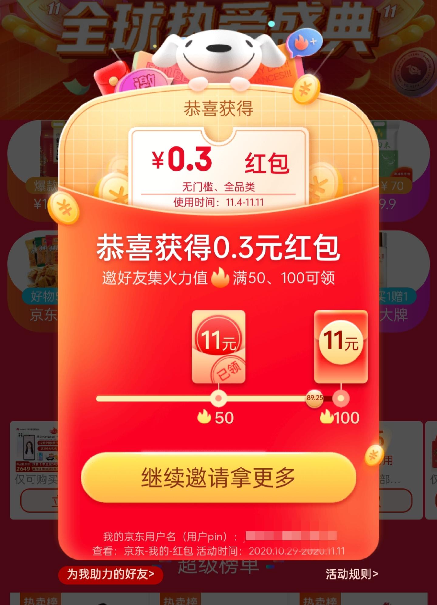 助力 淘宝/京东 大王遛小王的任务 验收样图1