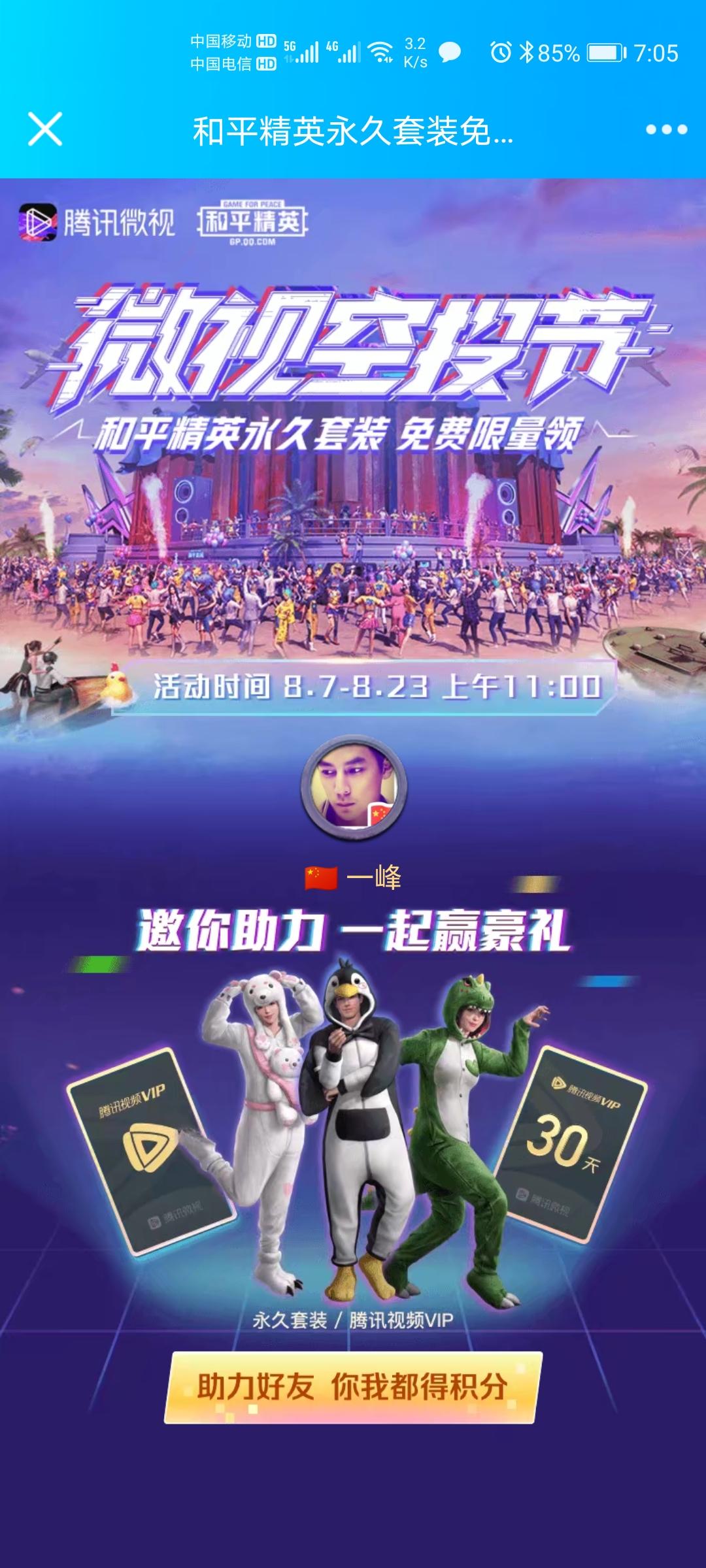 微视助力 步骤图1