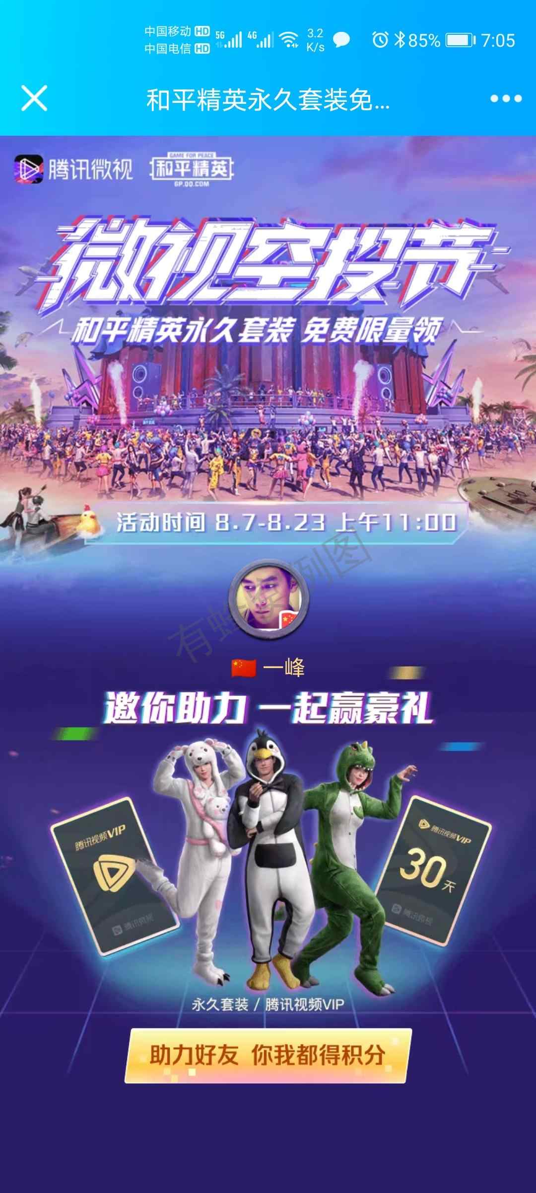 微视助力 步骤图1