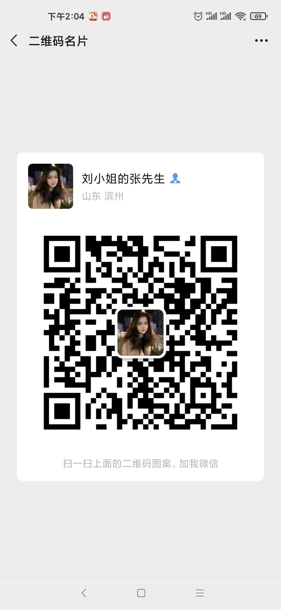 加好友 刘小姐的张先生的任务 步骤图1
