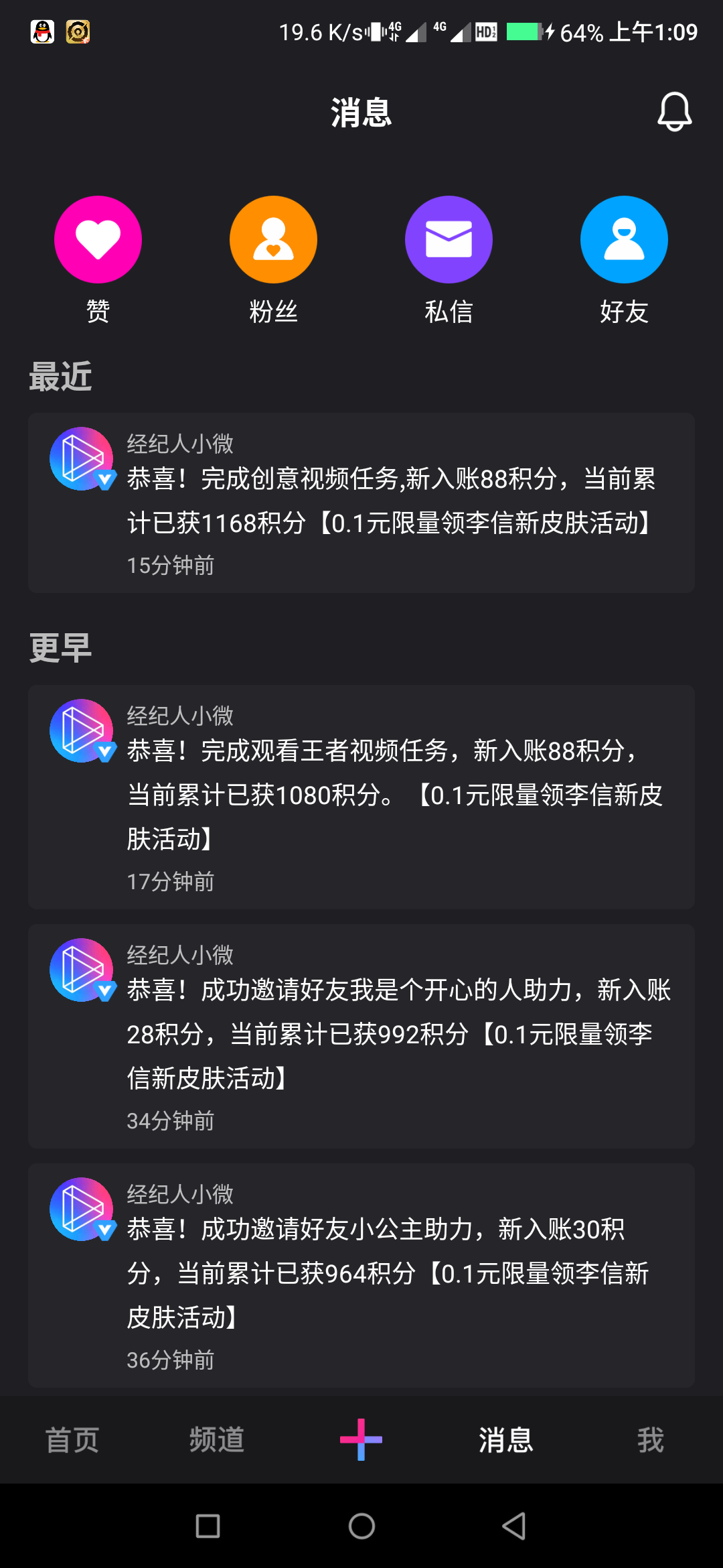 ぱ゜戒不了的爱情的点击任务 验收样图1