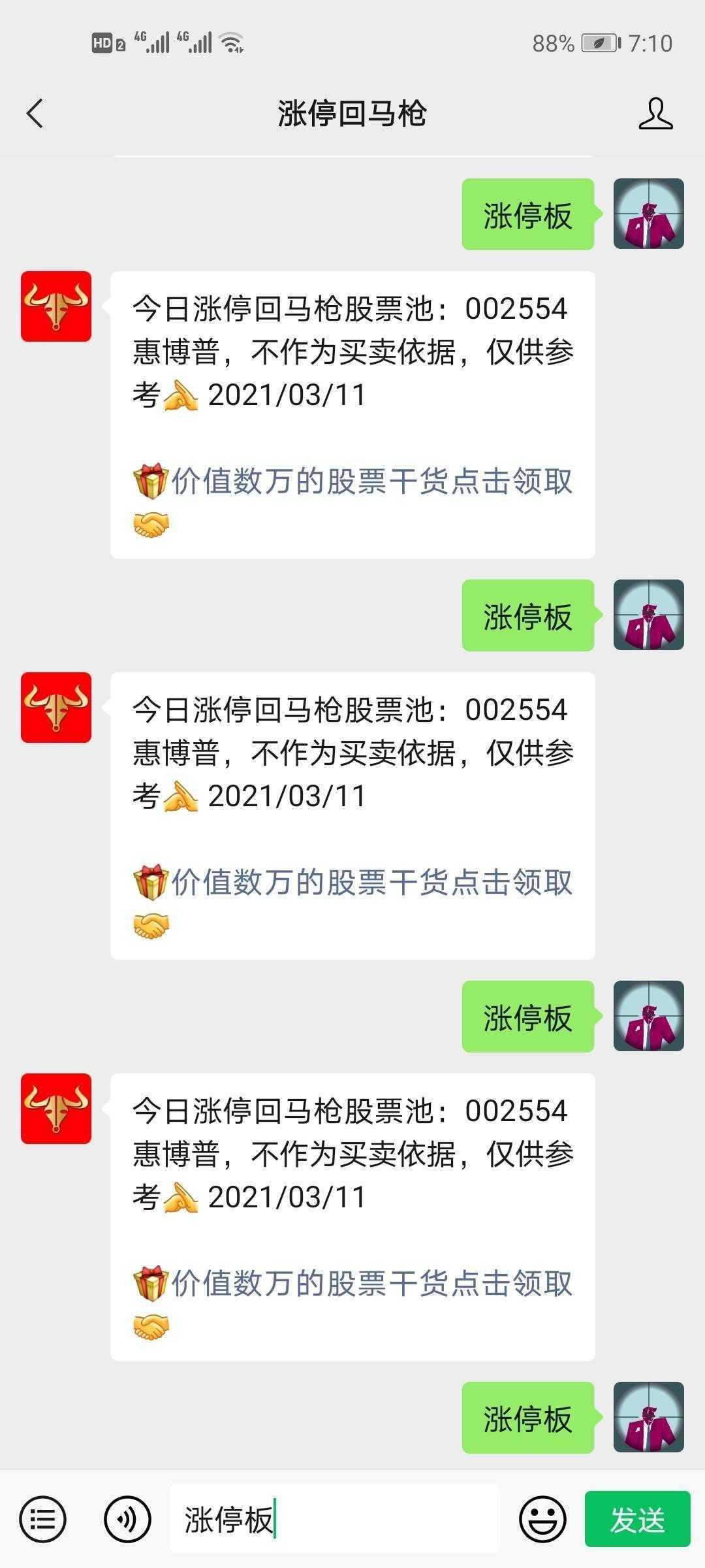 关注后点广告 搜索 搜索公众号：涨停板，关注：涨停回马qiang 后， 回复 涨停板 3个字，连发4遍 步骤图2