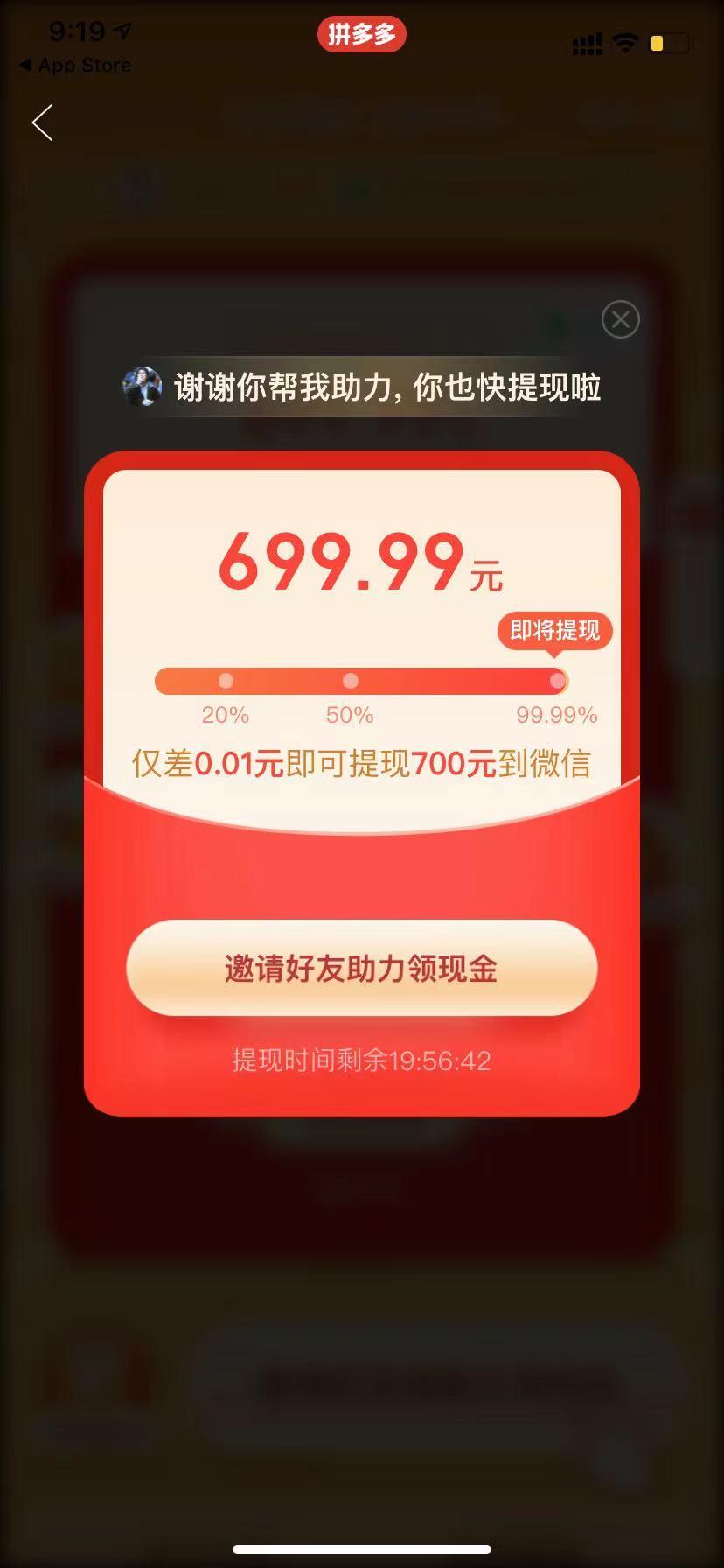 助力 超简单的拼多多 助力任务 验收样图1