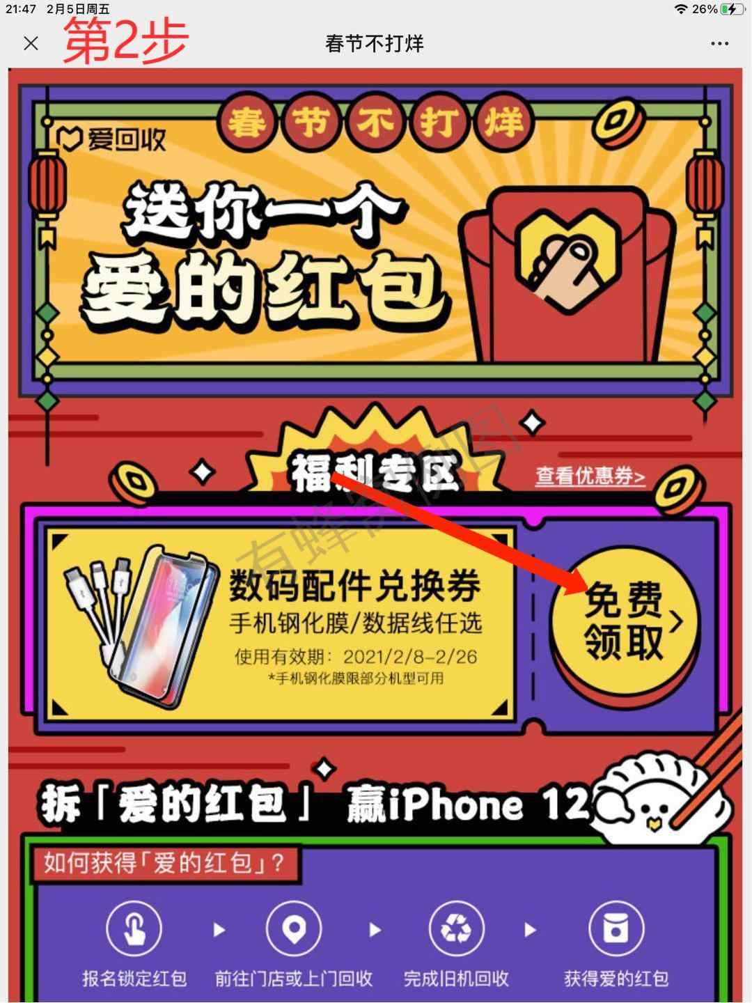 点击 阅读 手机号码 简单任务 步骤图2