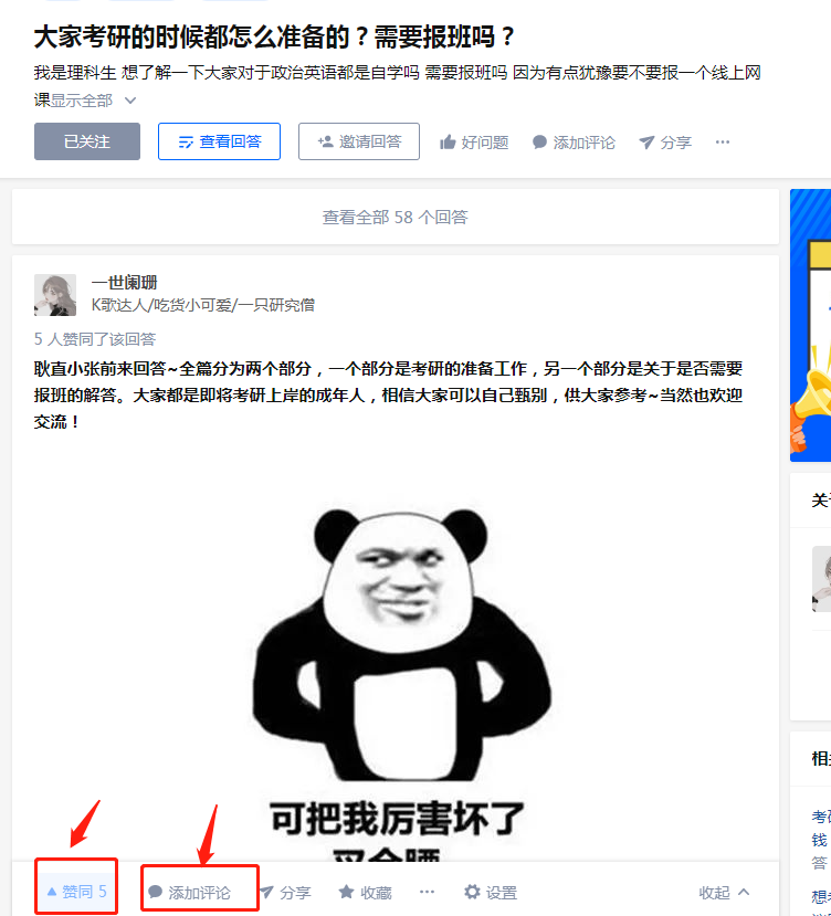 点赞/收藏 评论 知乎 阑珊评论任务 步骤图1