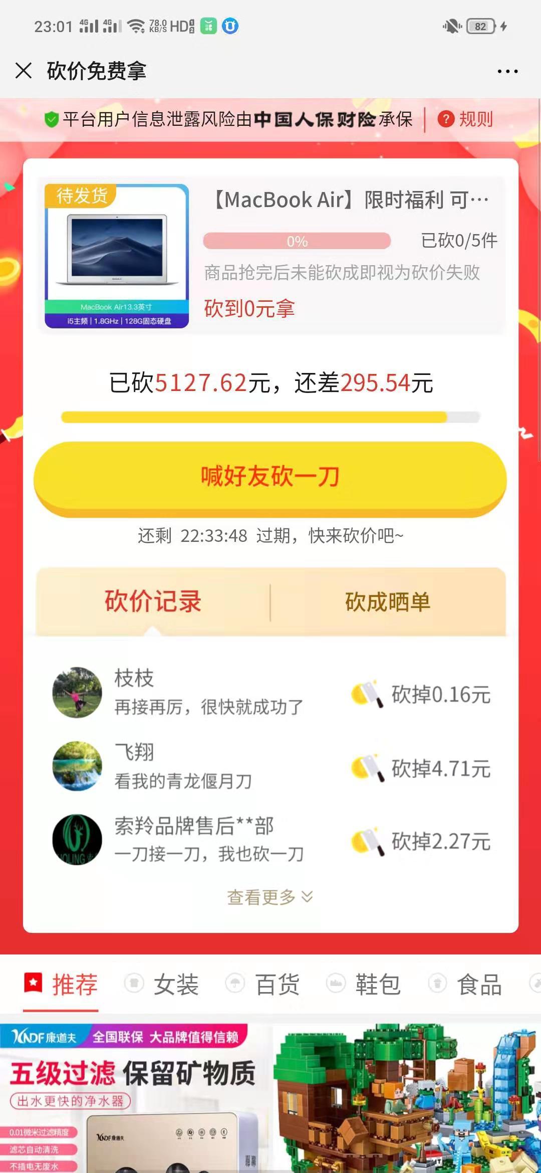 左撇子的砍价任务 验收样图1