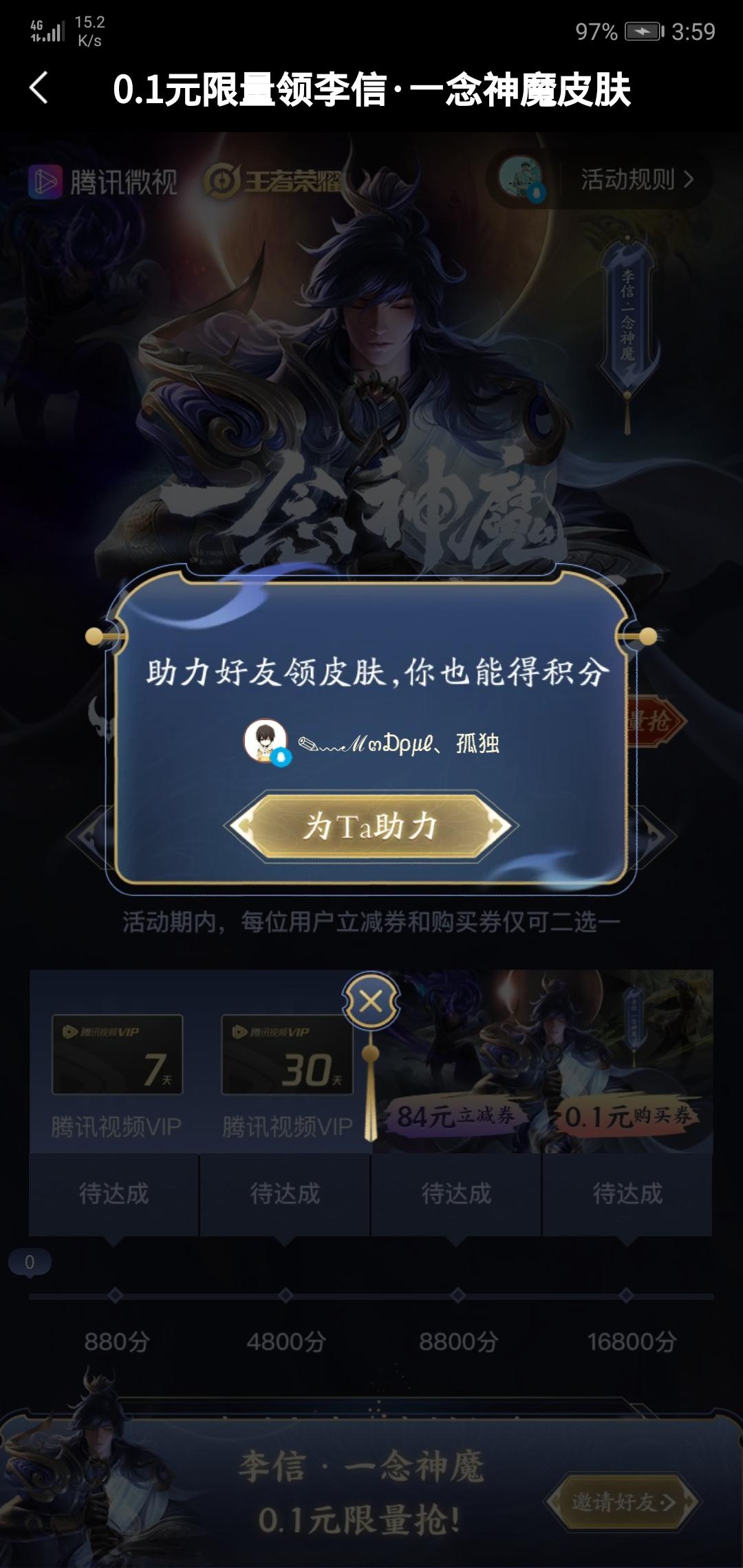 支付宝用户*4775的砍价任务 步骤图1